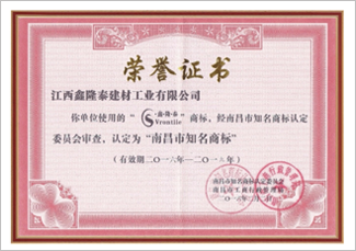 南昌市知名商標